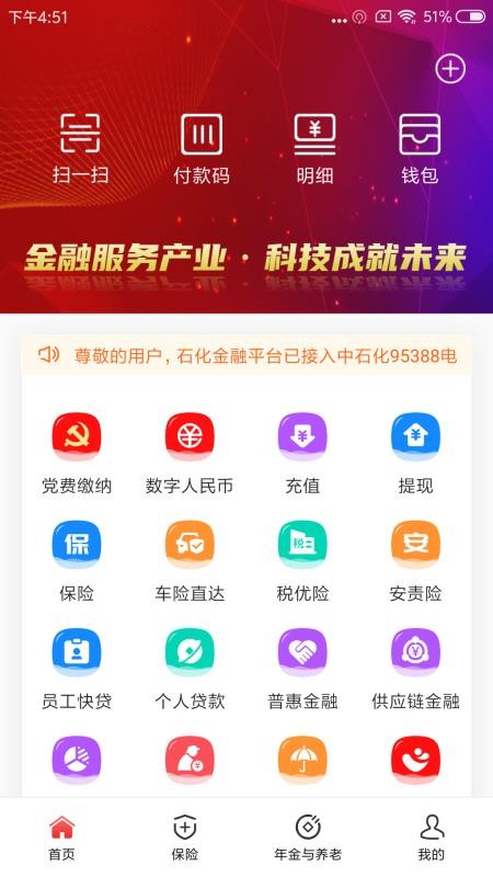 石化金融最新版 截图4