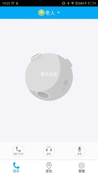 360老人卫士定制版 截图1