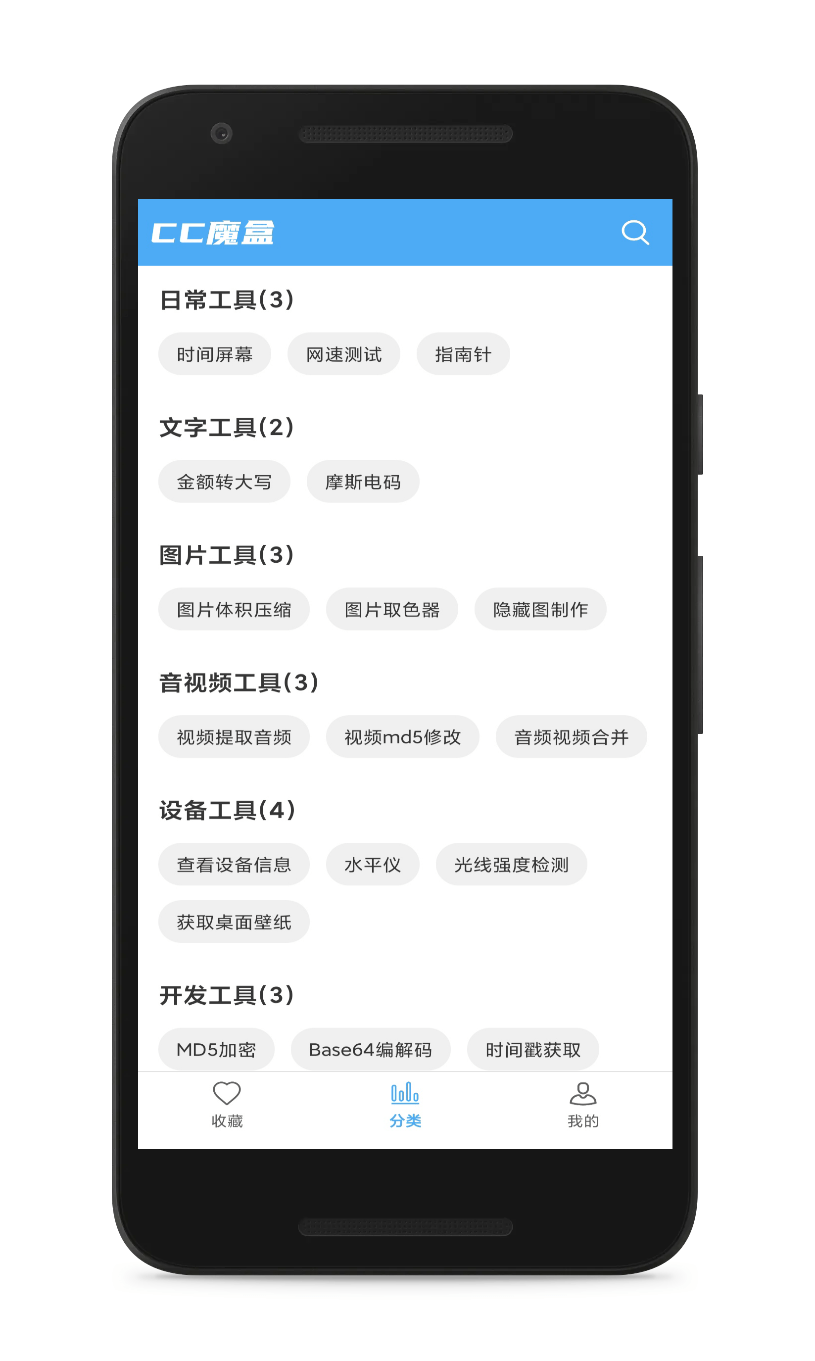 CC魔盒 截图2