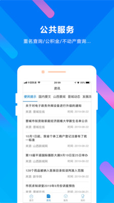 晋来办app 截图3