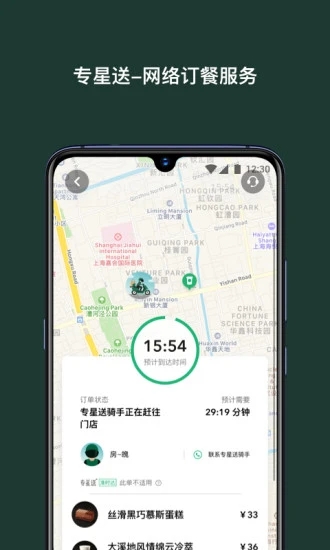 星巴克中国app 截图3