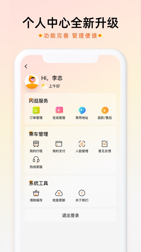 智惠行app 截图3