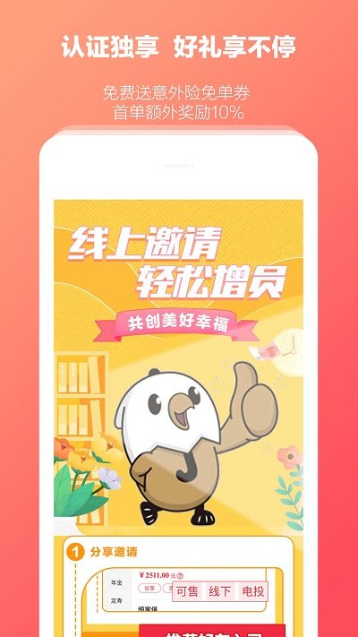 快保app 截图1