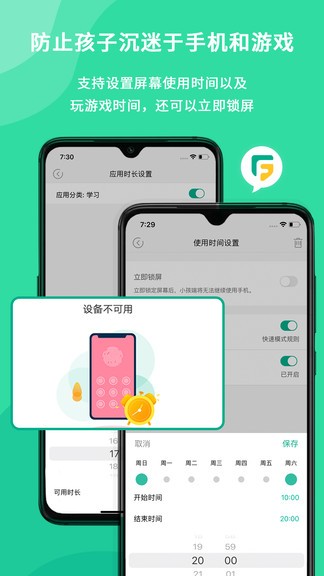 麦苗守护家长app 截图1