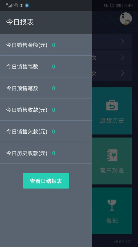 芝麻地柜台端app 截图4