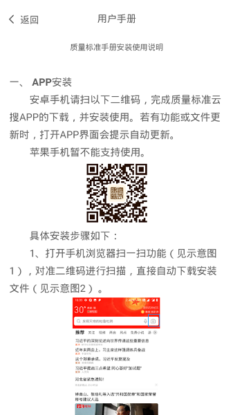 河南质量标准手册 截图2