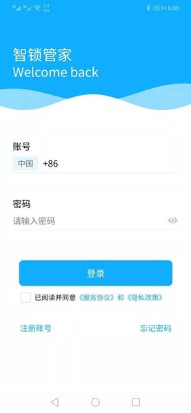 智锁管家远程开门软件 5.2.0723.18 截图2