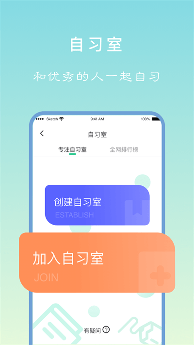 专注学习软件 截图4