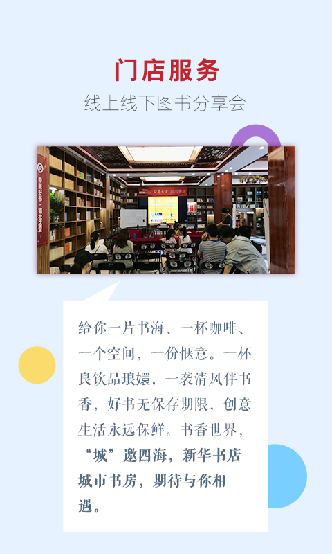 新华书店 截图1