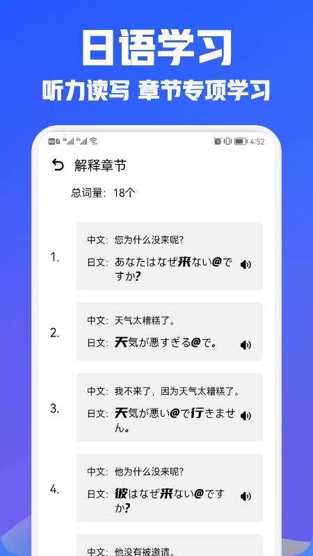 日语学习翻译app 截图2