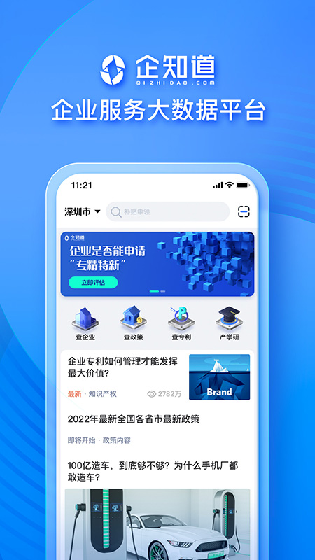 企知道app 截图3