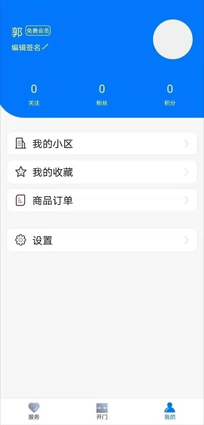 一家门 截图1