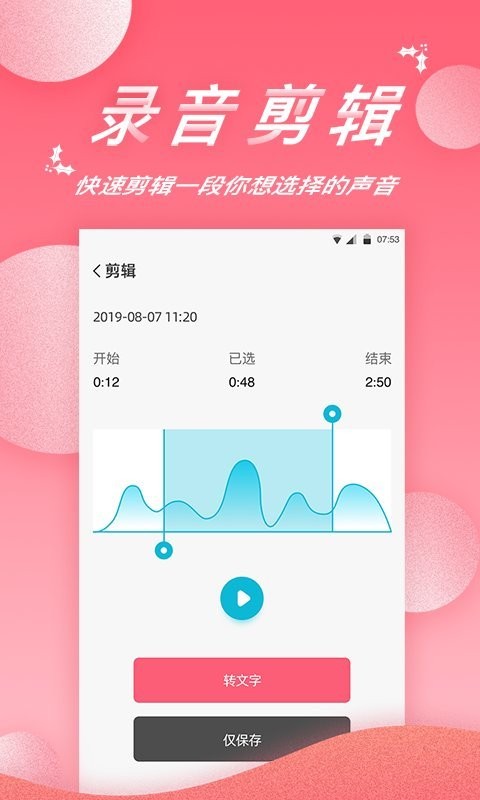 录音软件app 截图4