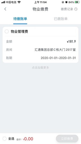 浩邈社区app 截图3