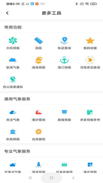 海e行智慧平台 截图2