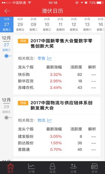 江海锦龙新版本手机炒股软件 截图1