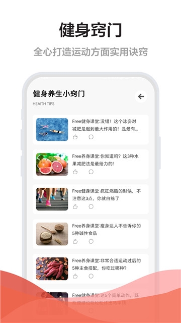 Free健身运动app 1