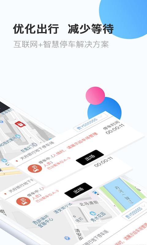 优趴停车app 截图2