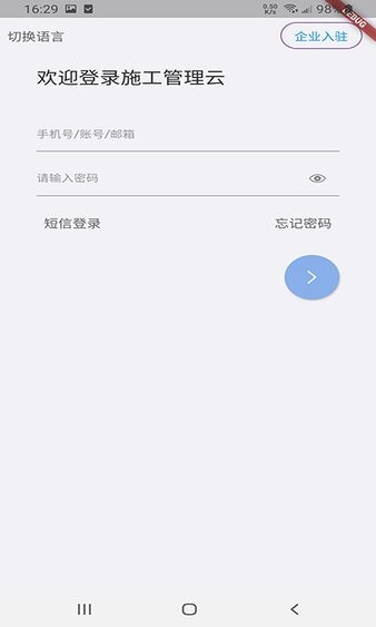 施工管理云软件 截图2