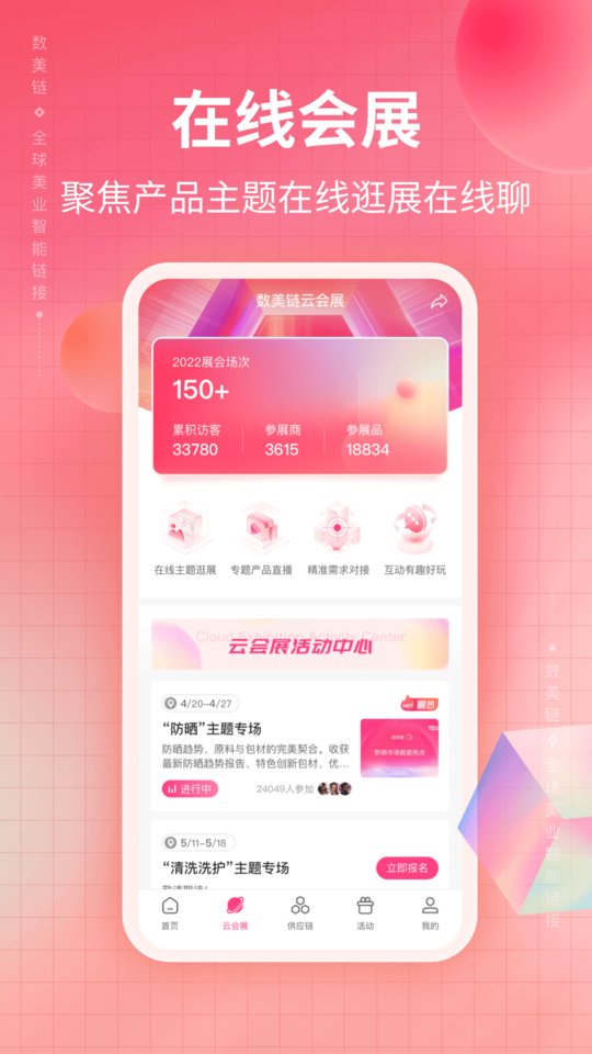 数美链app 截图2