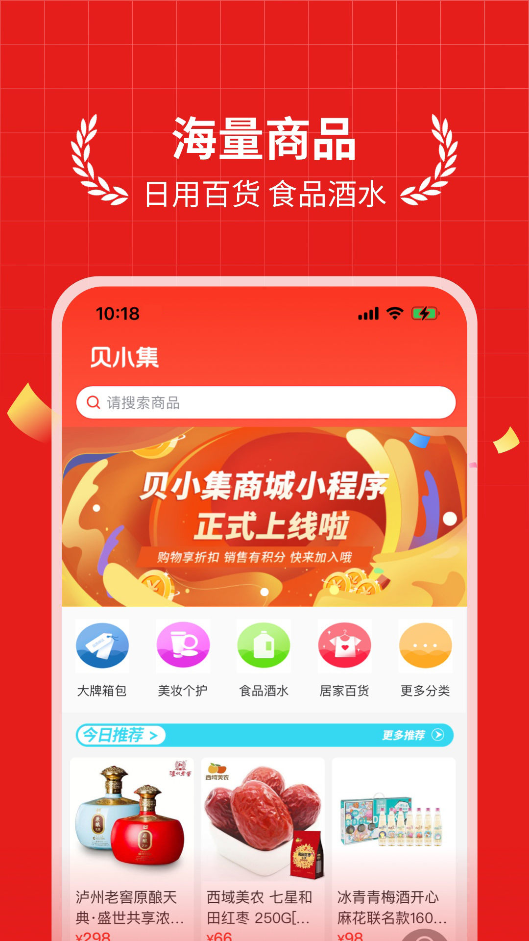 贝小集APP 截图4