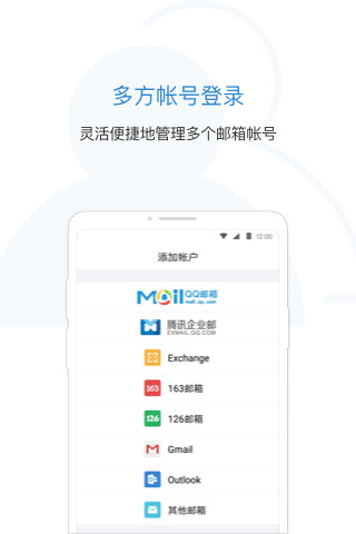 qq邮箱 截图1