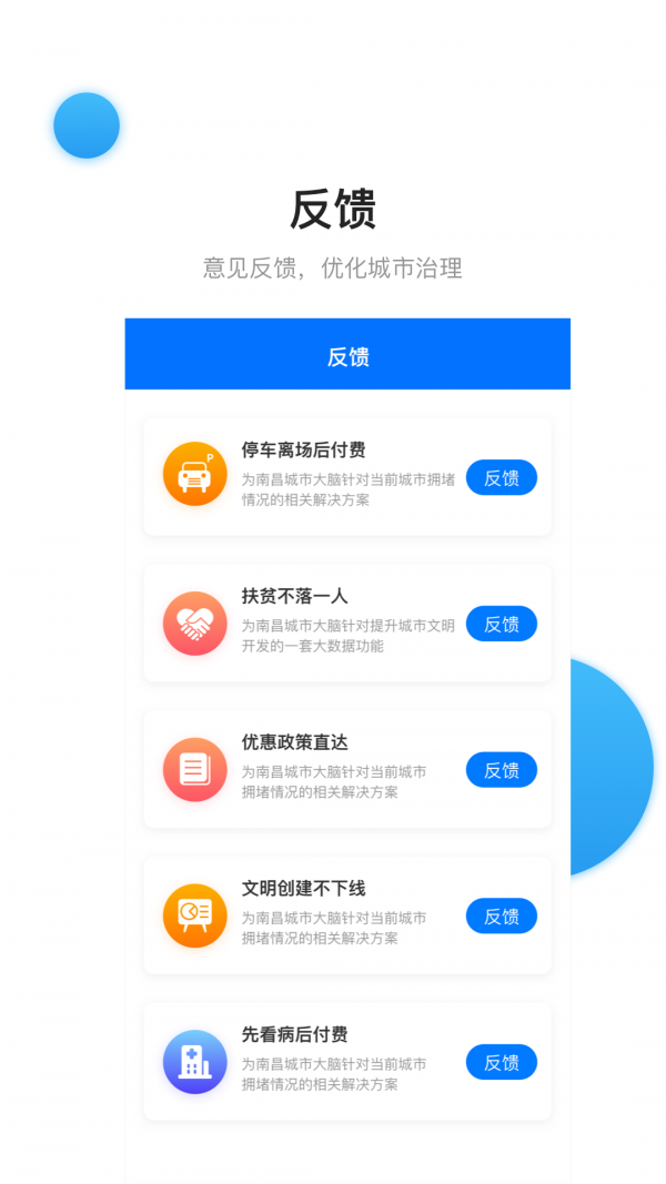 南昌城市大脑 截图2