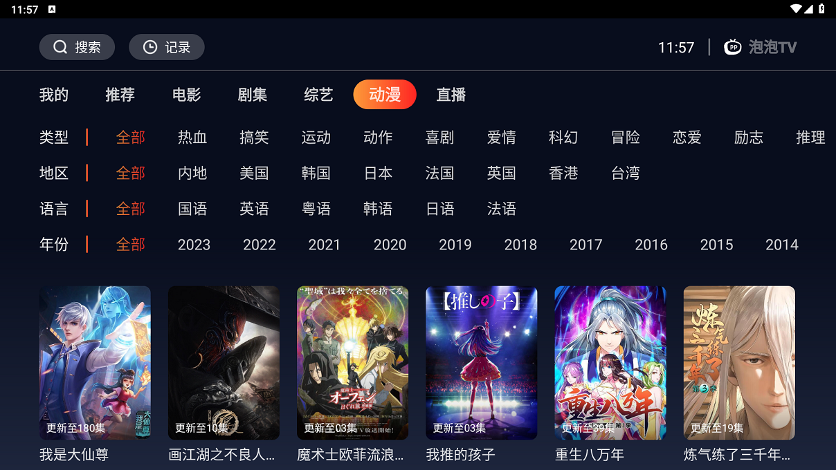 海星TV免费版 截图2