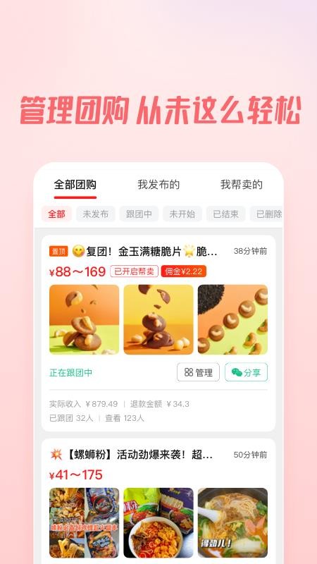 团咚咚app 截图3