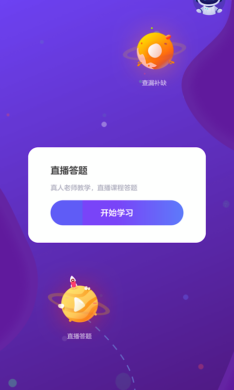 有道智学培优平台app 截图3