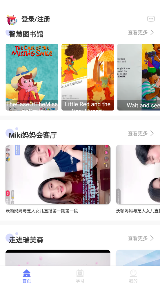 瑞美森在线app 1.6.8 截图3