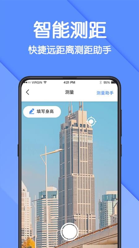 AR测量尺 截图2