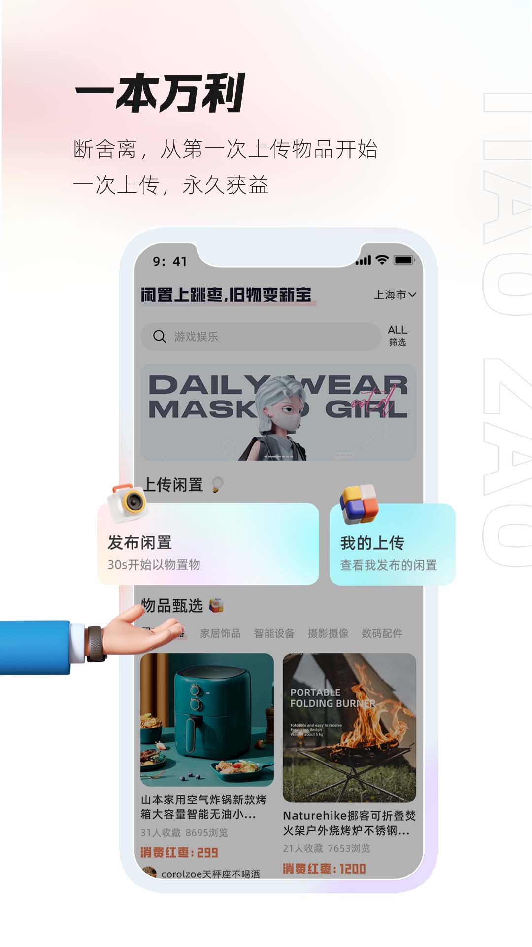 跳枣(闲置交易) 截图1