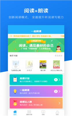 一起阅读学生 截图4