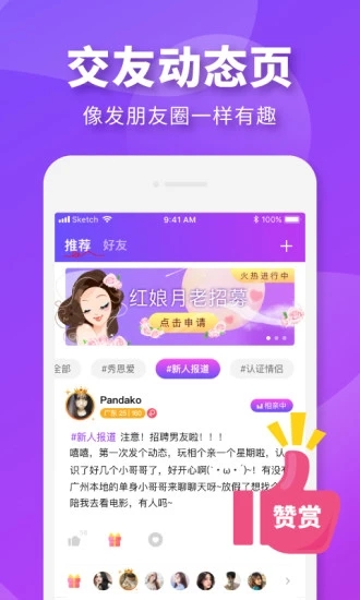 相个亲app 截图1