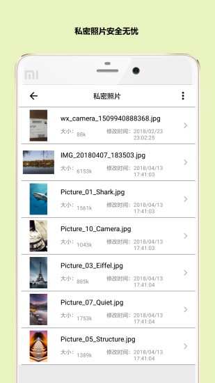 秘银保险箱app 截图3