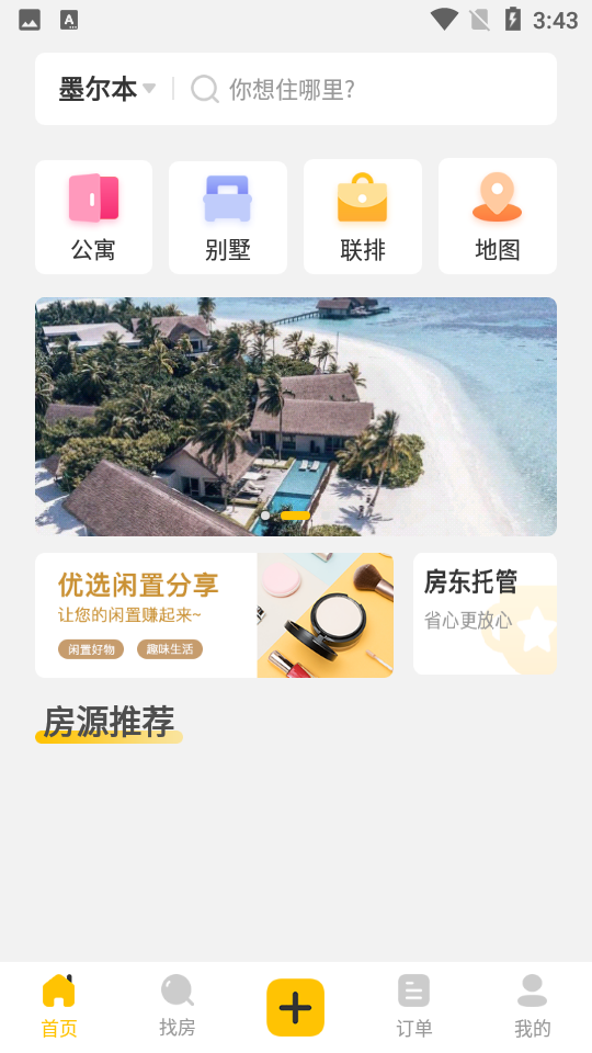 大海全球租app 截图1