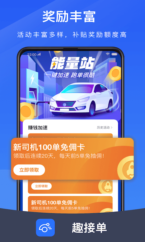 趣接单司机端 截图3