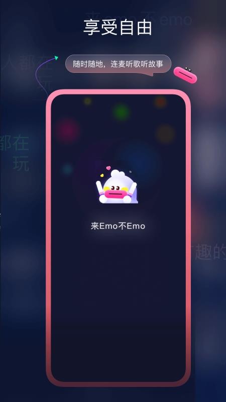 EMO空间 截图1