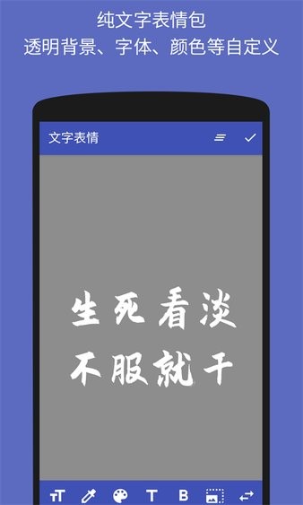 文字图片制作器 截图1