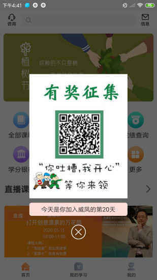 威凤教育软件 截图2