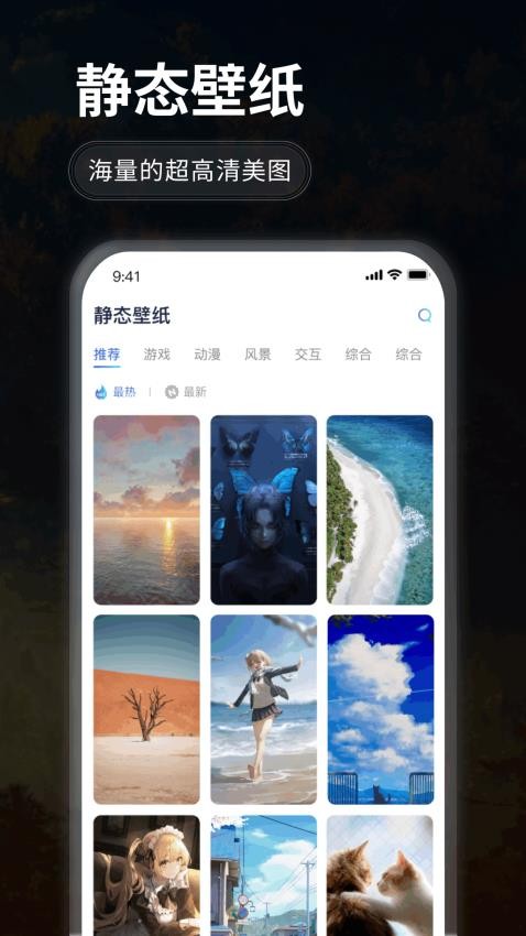 哇叽壁纸app 截图3