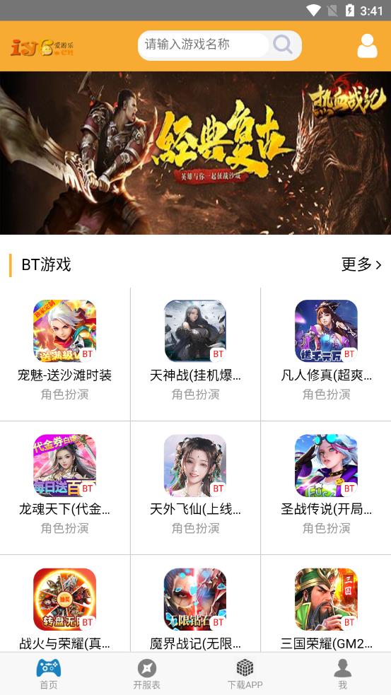 爱游乐H5游戏app 截图1