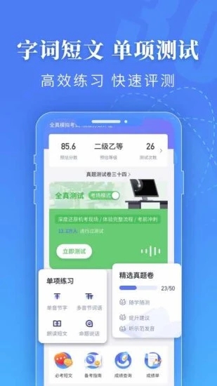 普通话水平测试app 截图3