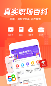 中华英才网1.02 截图2