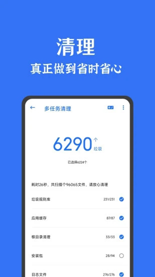 安卓清理君 截图3