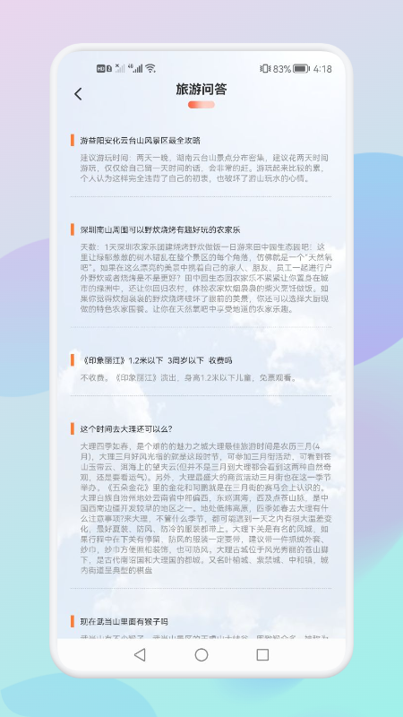 妙游旅行记 截图4