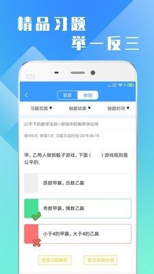 万卷课堂软件 截图4