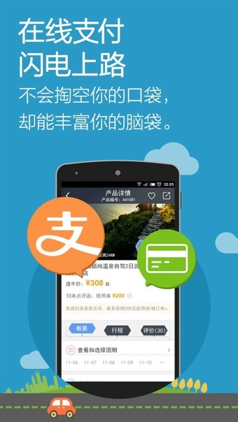 途牛自驾app 截图2