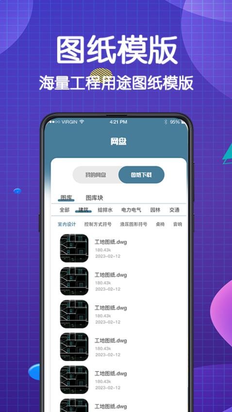 手机看图王CAD大师APP 截图4